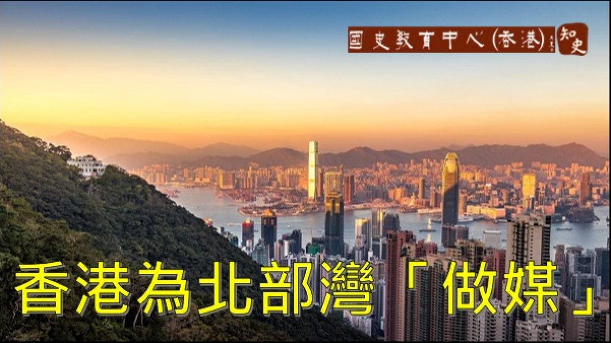 香港在泛北部灣經濟發展區機遇與局限